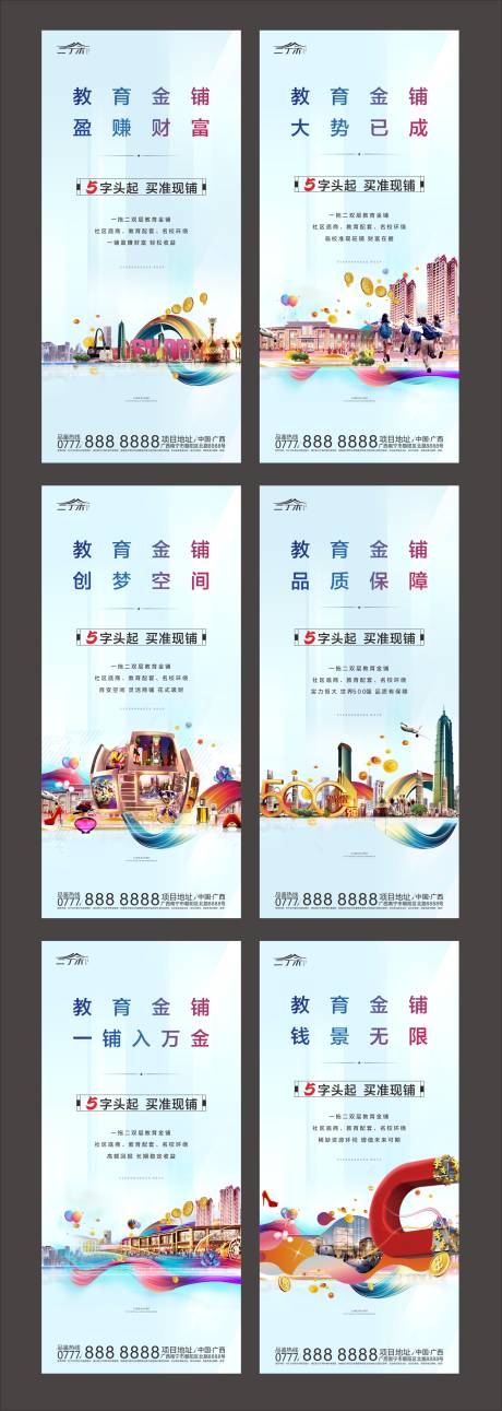 源文件下载【地产商铺招商价值点系列海报】编号：24180000627177360