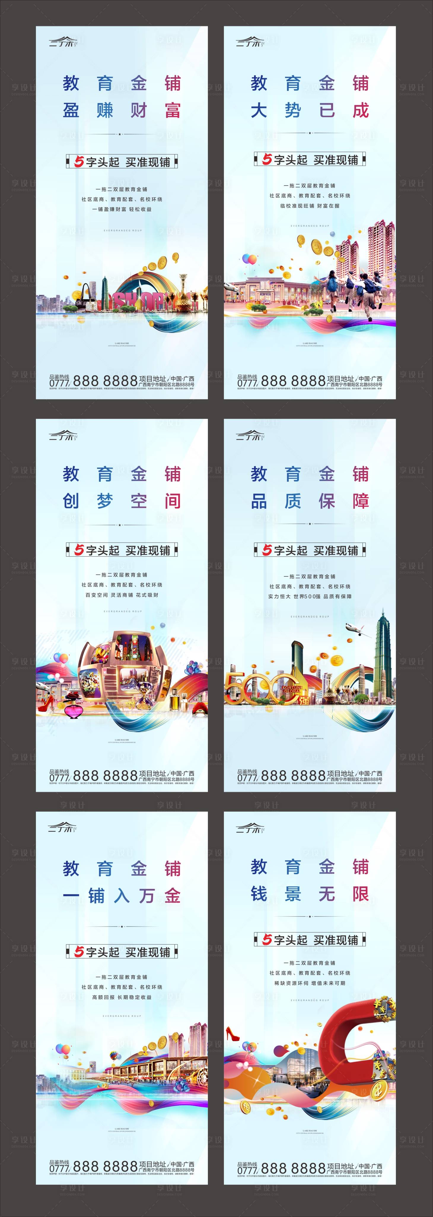 源文件下載【享設(shè)計(jì)】搜索編號(hào)：24180000627177360【地產(chǎn)商鋪招商價(jià)值點(diǎn)系列海報(bào)】