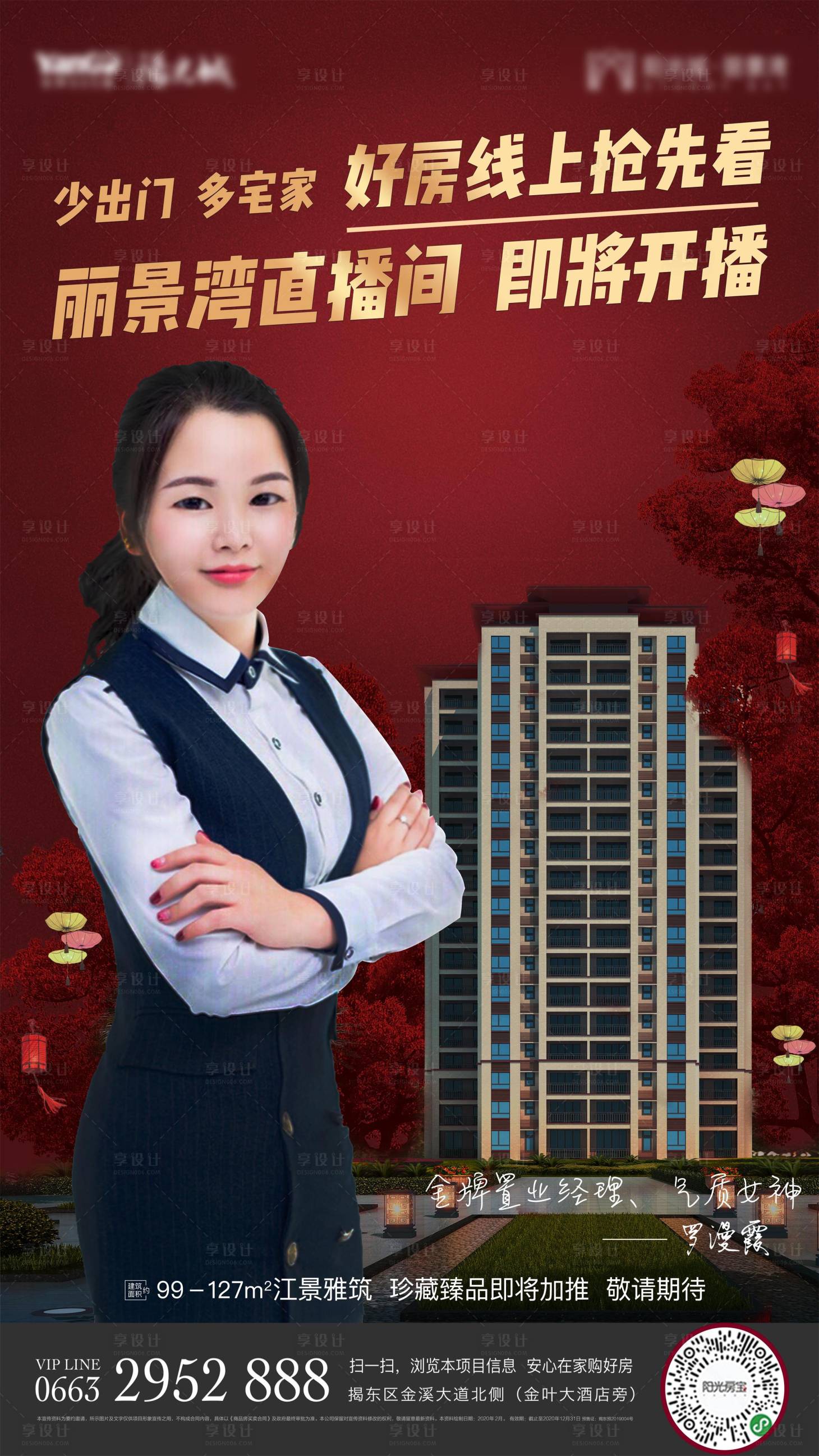 源文件下载【享设计】搜索编号：50150000559266217【红色地产直播人物单图海报】
