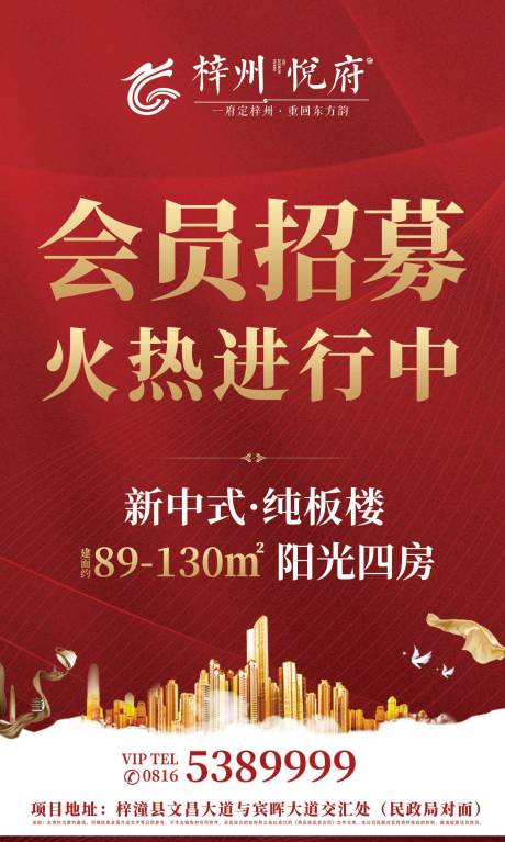源文件下載【房地產(chǎn)會(huì)員招募宣傳海報(bào)】編號(hào)：68320000515407091