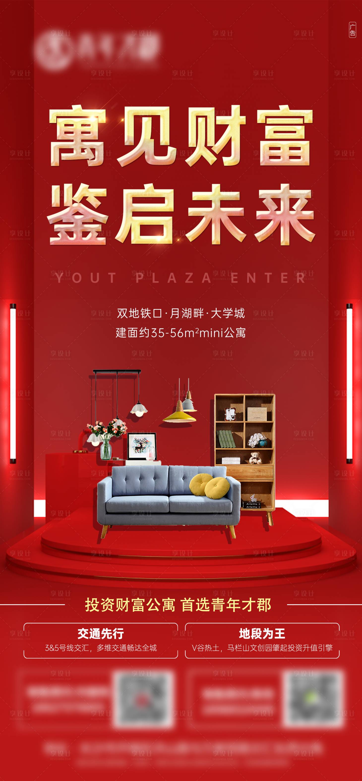 源文件下载【享设计】搜索编号：17040000580412058【公寓预见未来海报】