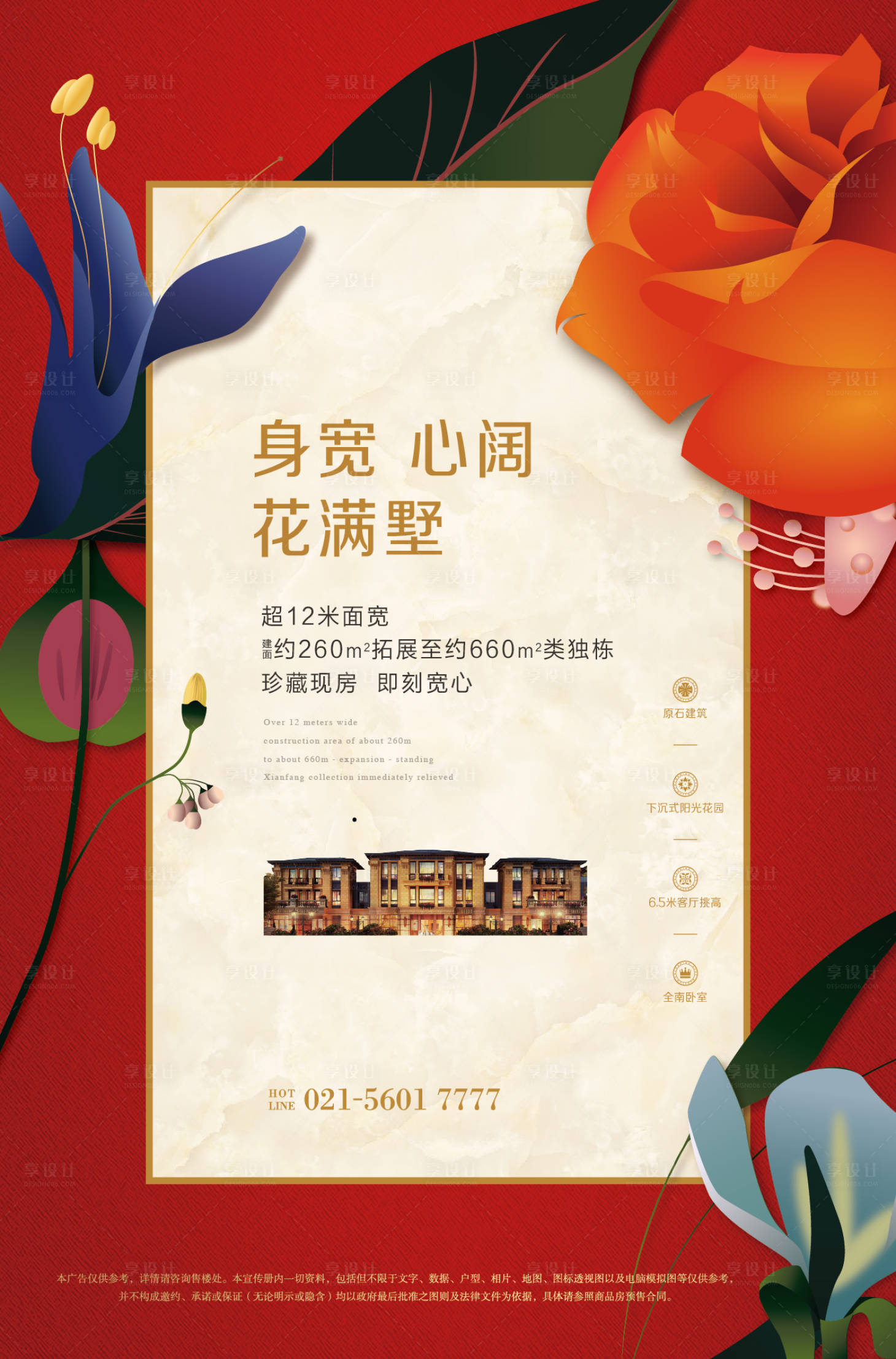 源文件下載【享設計】搜索編號：94650000471248719【房地產(chǎn)手繪畫開盤熱銷畫面】