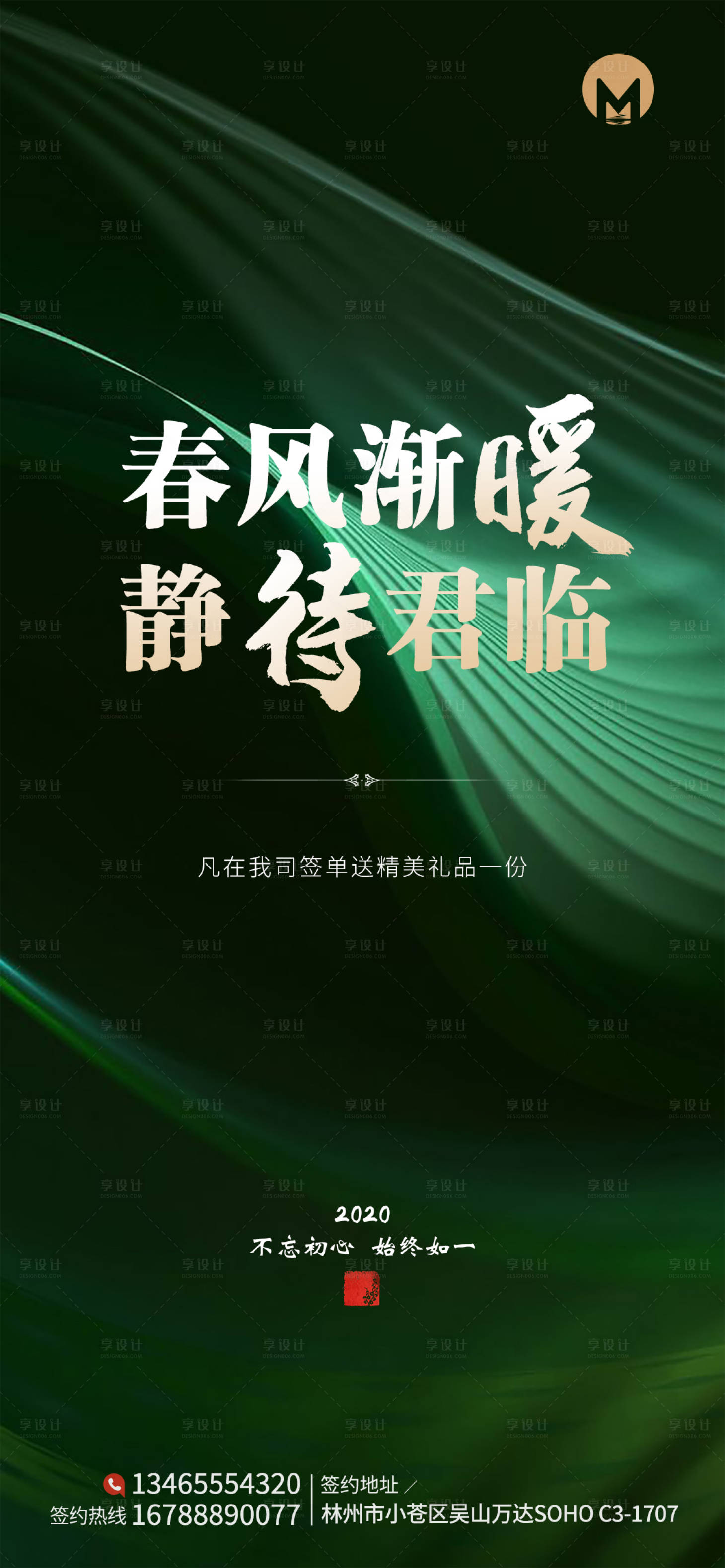 源文件下载【享设计】搜索编号：42410000505697151【复工活动海报】