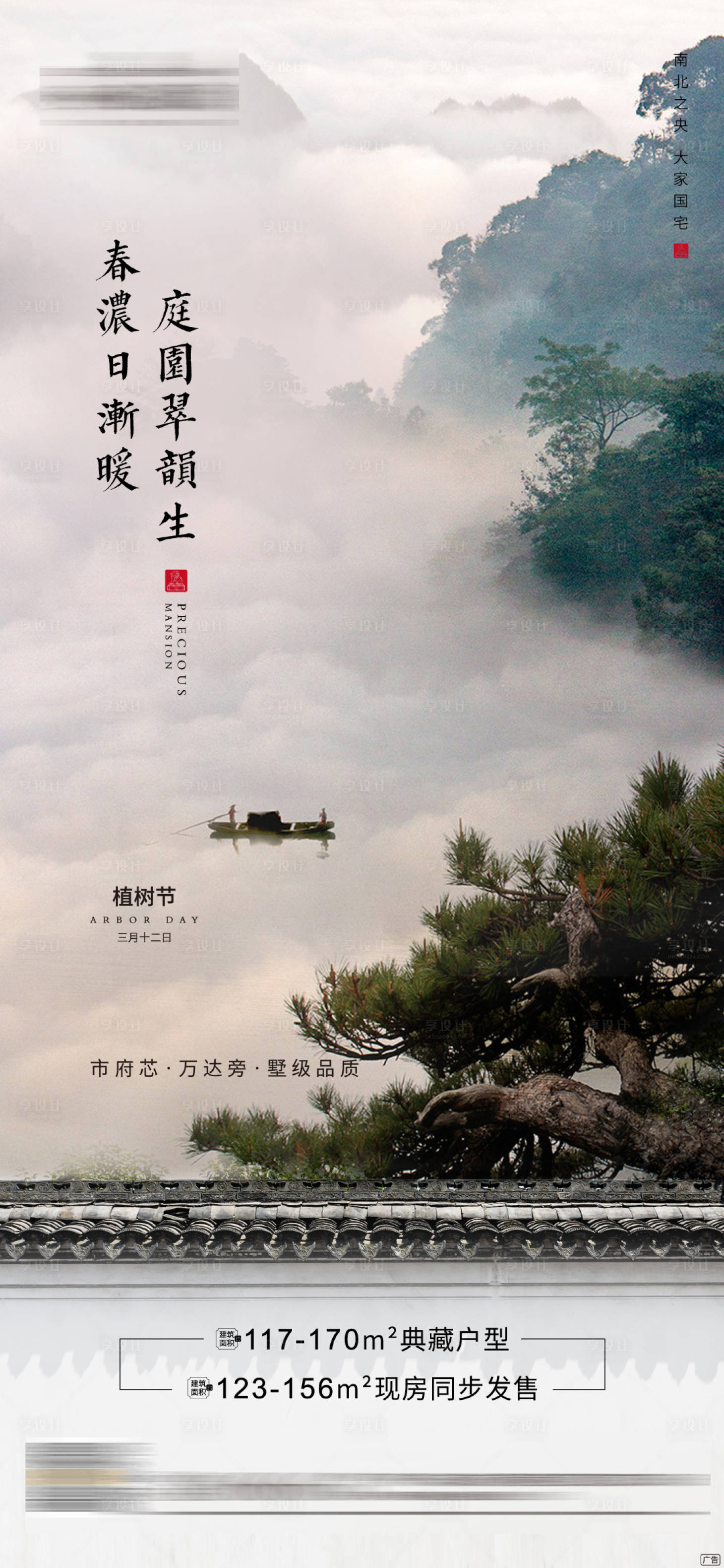 源文件下載【享設計】搜索編號：21920000521768905【中式植樹節微信單圖】