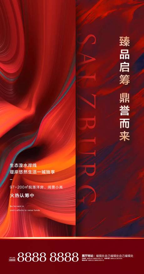源文件下载【红色地产认筹热销开盘海报】编号：73020000623414927