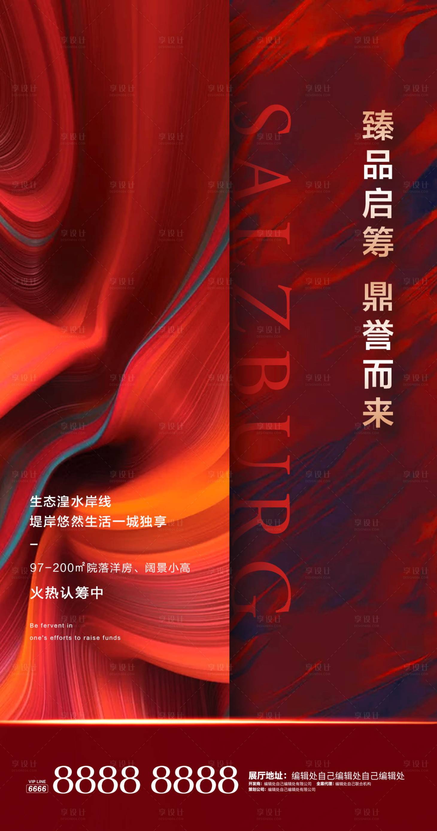 源文件下載【享設(shè)計(jì)】搜索編號：73020000623414927【紅色地產(chǎn)認(rèn)籌熱銷開盤海報】