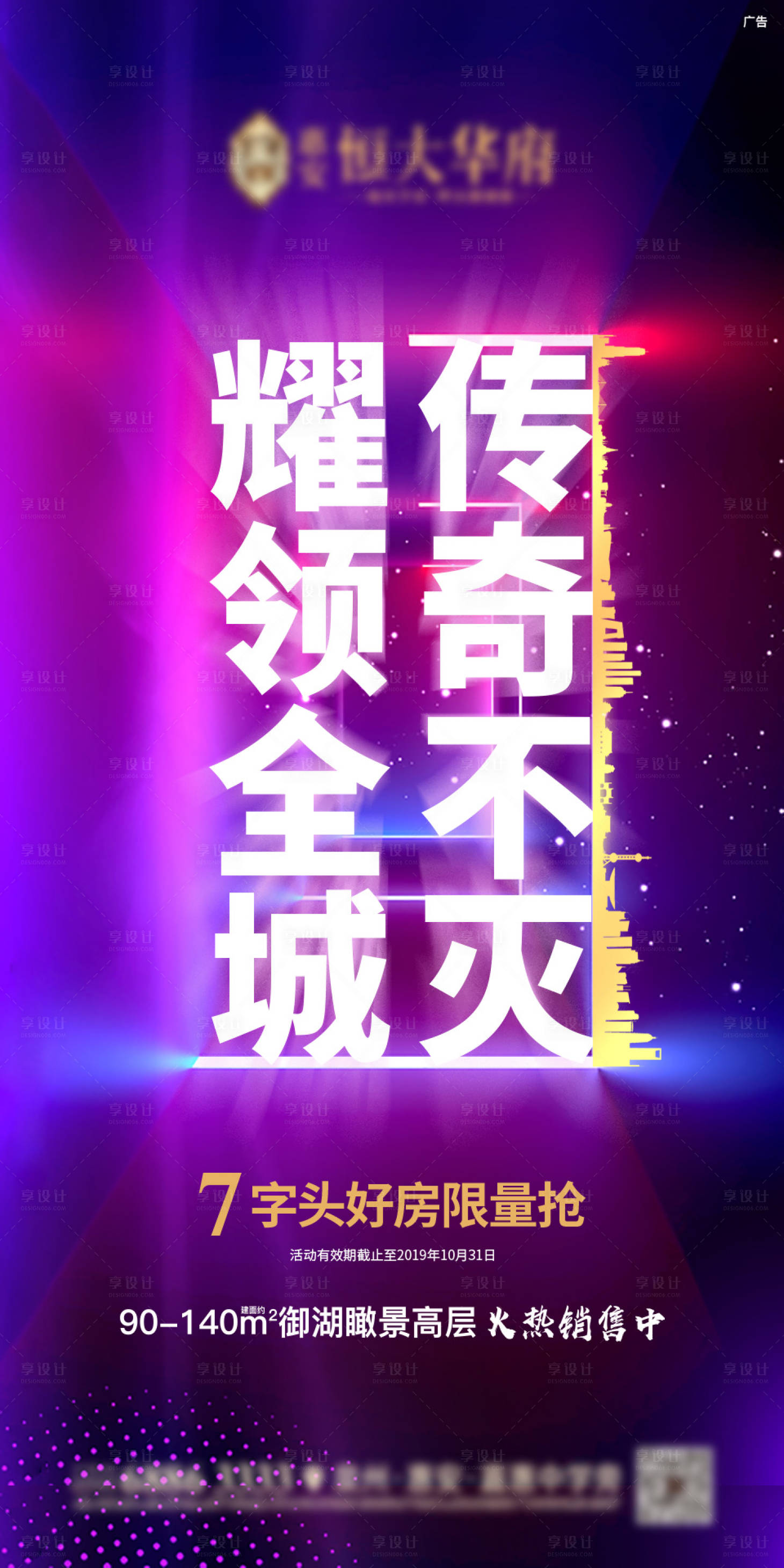 源文件下載【房地產熱銷大氣炫彩海報】編號：91700000587323422