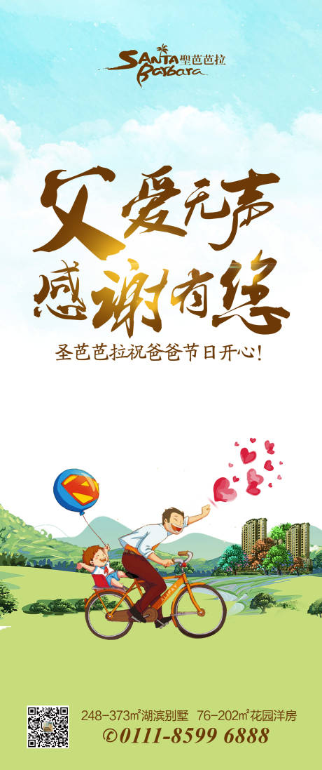 源文件下載【享設計】搜索編號：12970000599301790【父親節卡通創意海報】