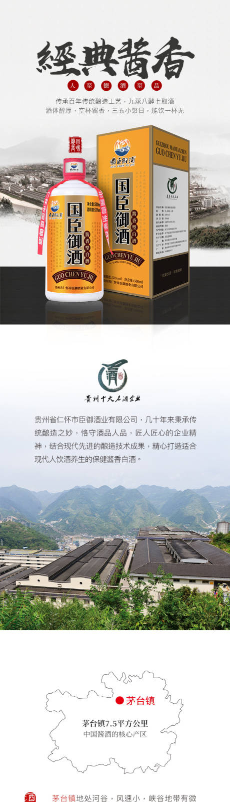 源文件下载【酱香白酒的详情页】编号：29860000615735800