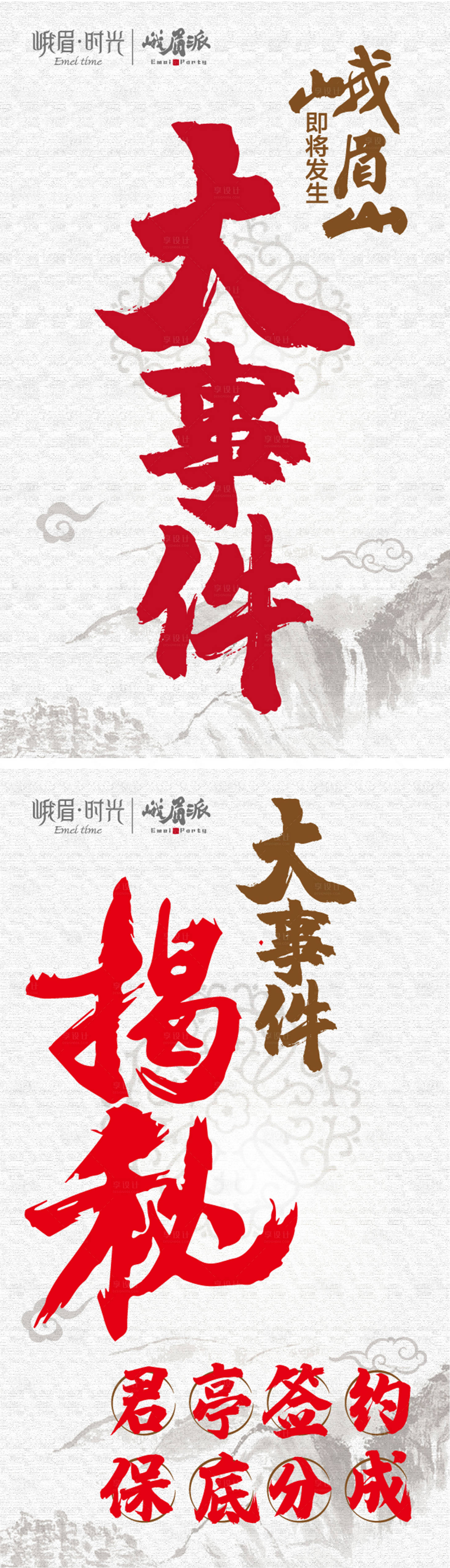 源文件下载【大事件揭秘毛笔字海报】编号：64490000553472071
