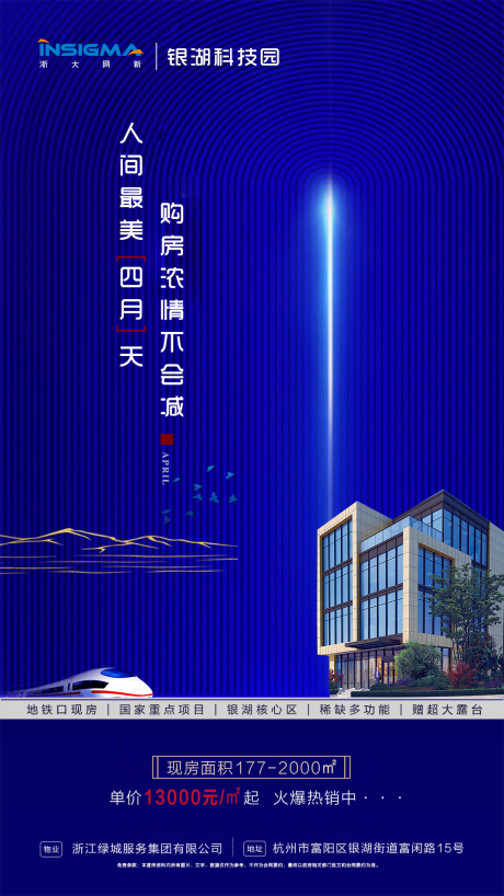 源文件下载【地产洋房活动移动端海报】编号：55840000591453038