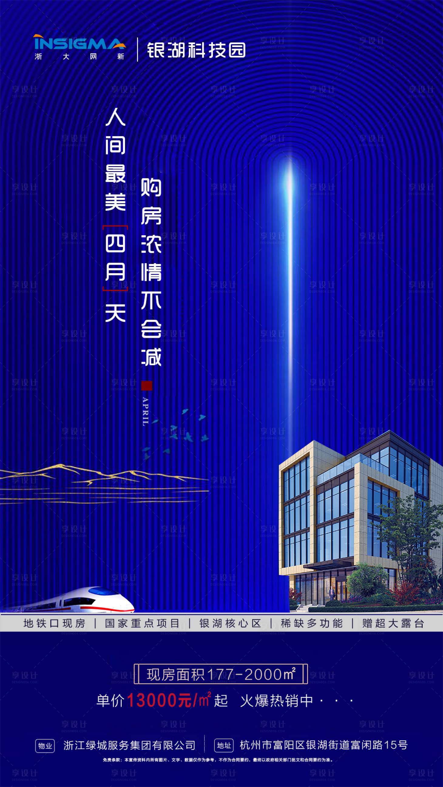 源文件下載【享設計】搜索編號：55840000591453038【地產洋房活動移動端海報】