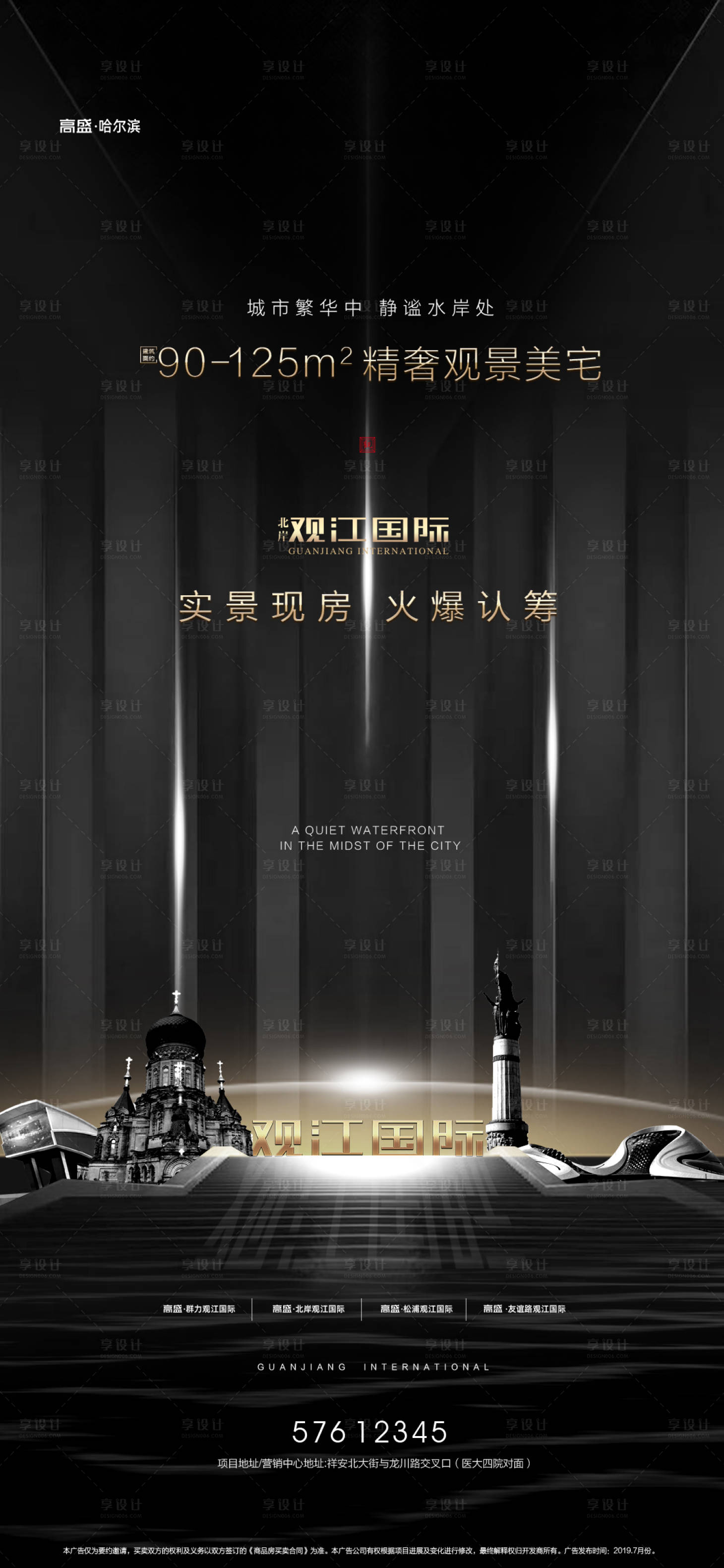源文件下载【享设计】搜索编号：83680000637983852【高端黑色地产开盘认筹海报】