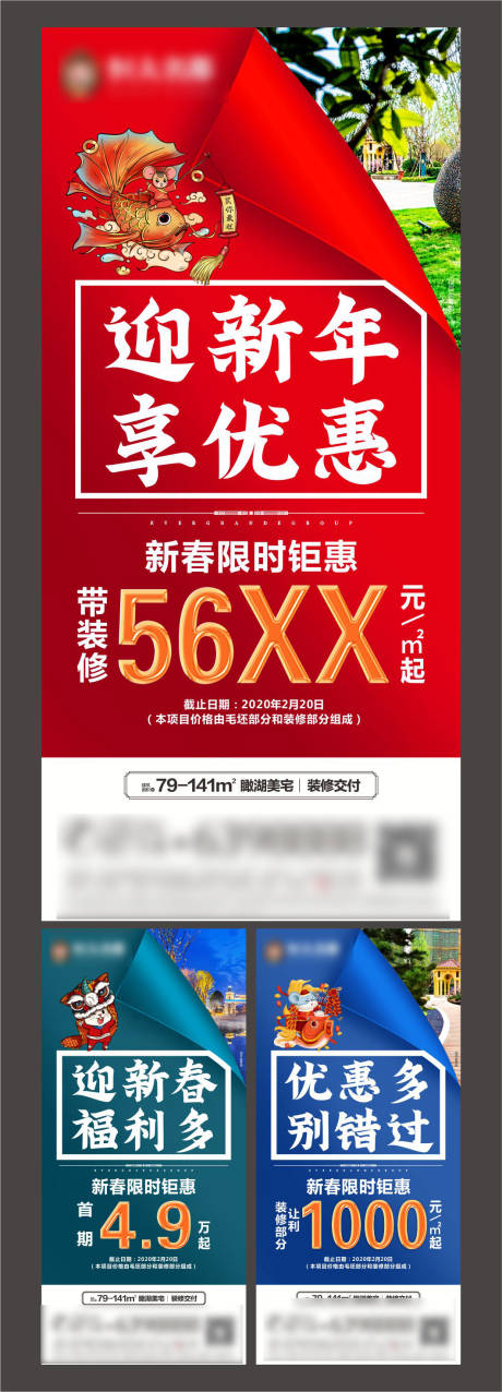 新年优惠大字报微信系列海报-源文件【享设计】