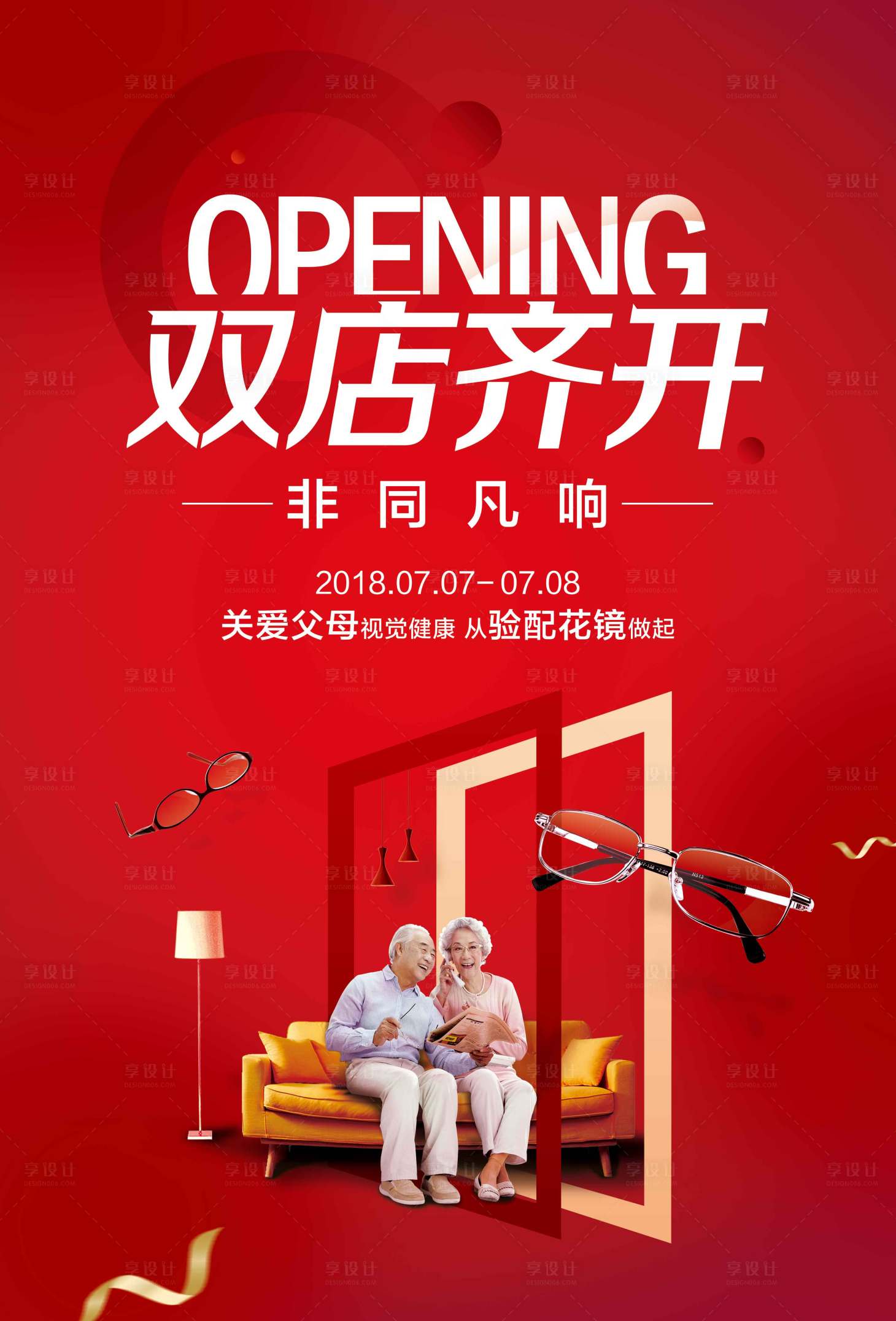 源文件下载【享设计】搜索编号：86650000638461814【喜庆红色开业海报 】