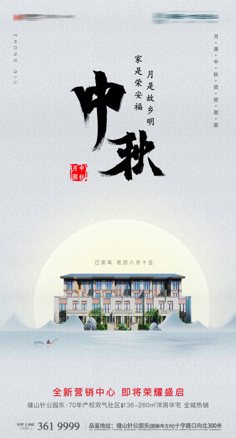 源文件下载【地产中秋移动端海报】编号：24050000494836015
