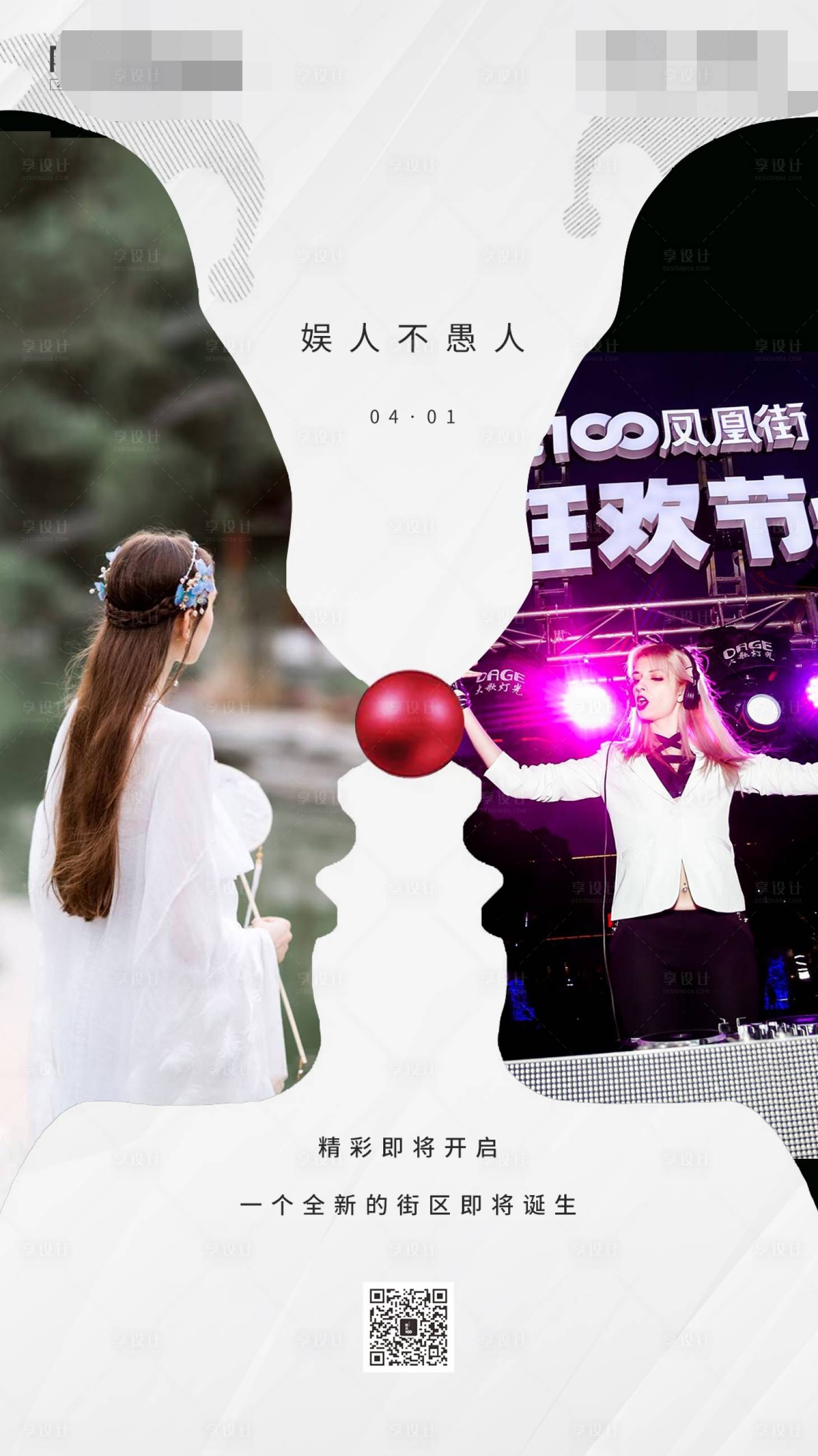 源文件下载【地产时尚街区4.1愚人节海报】编号：11970000588377289