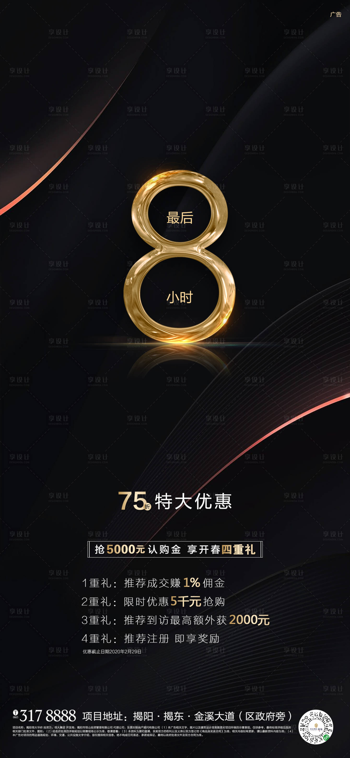 源文件下載【享設計】搜索編號：17700000506549935【大氣黑金色地產倒計時海報】