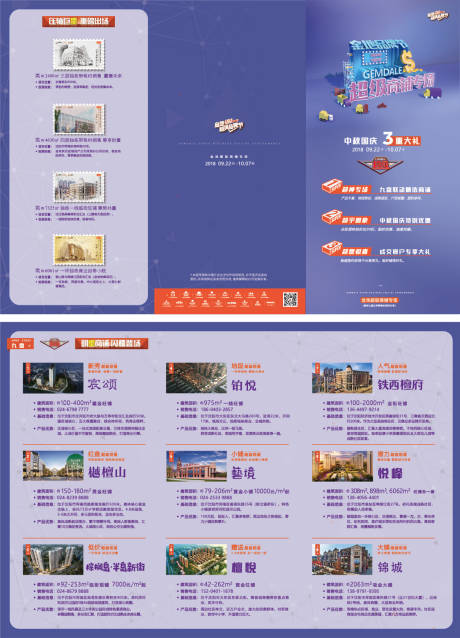 源文件下载【地产商铺品牌节折页设计】编号：49270000599517739