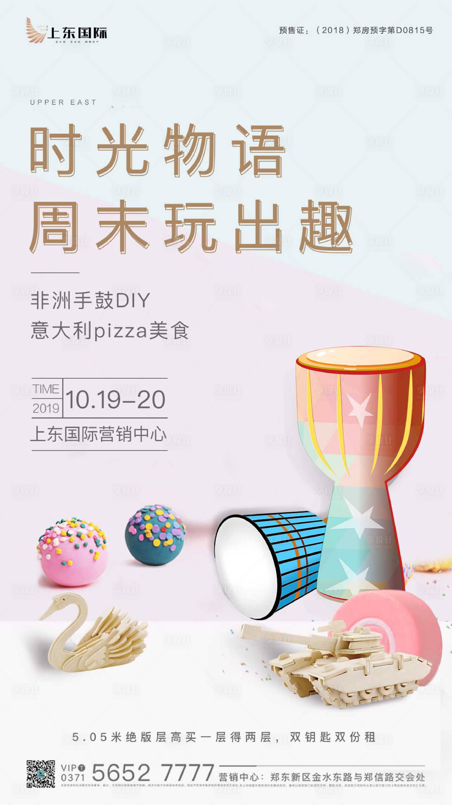 源文件下载【地产非洲鼓DIY活动】编号：49500000310355461