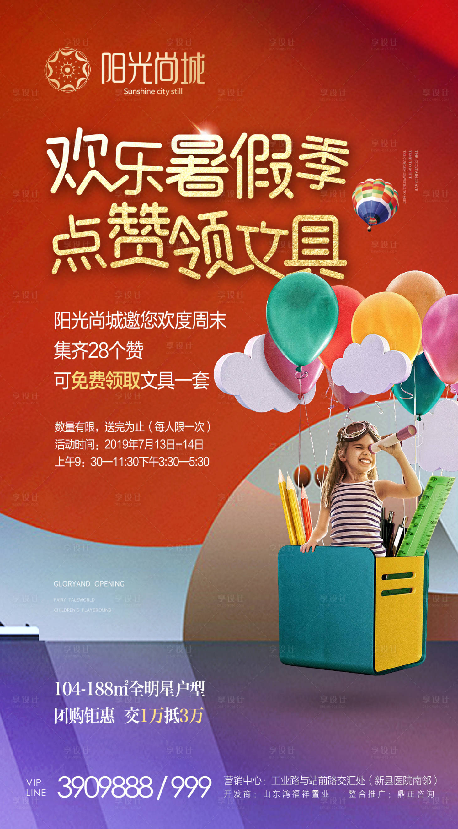 源文件下载【地产儿童创意节日海报】编号：44920000604006614
