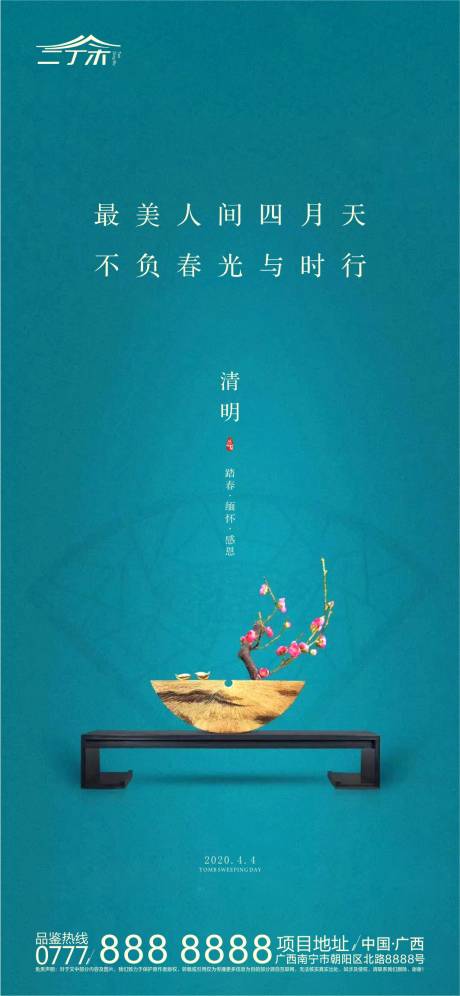源文件下载【地产清明节移动端海报】编号：99490000573779750