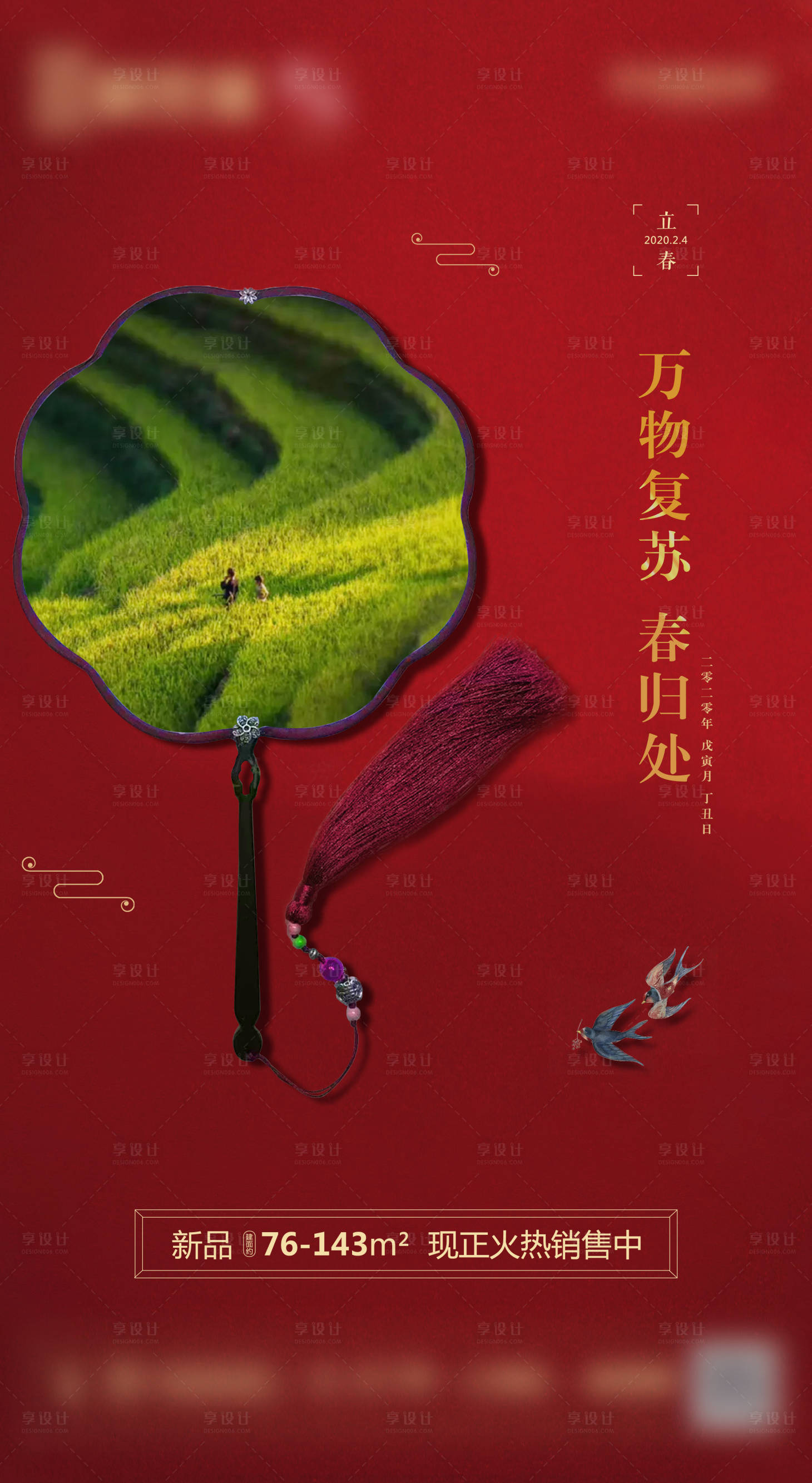 源文件下載【享設計】搜索編號：46070000543769482【二十四節氣之立春海報】