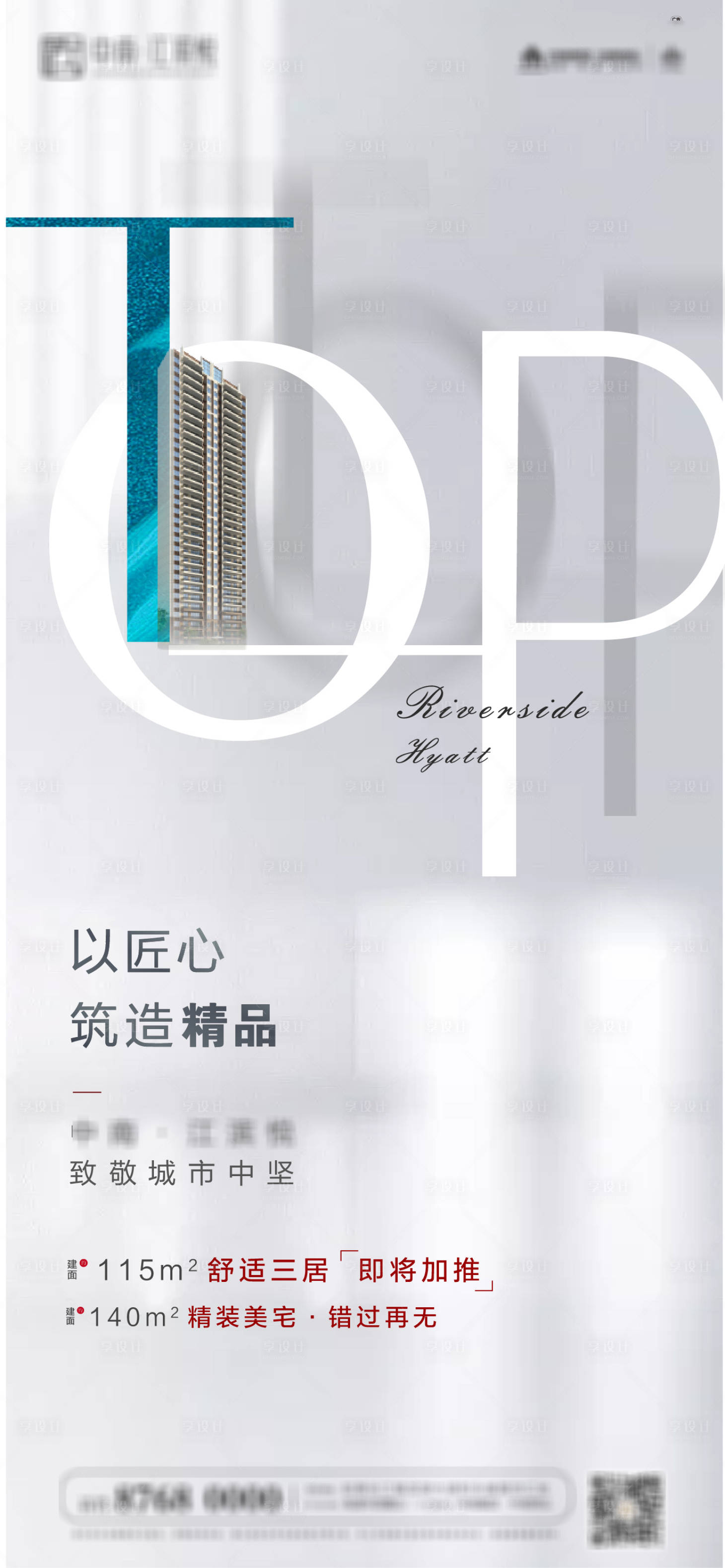 源文件下載【享設計】搜索編號：22460000567523468【精工匠心價值點房地產海報】