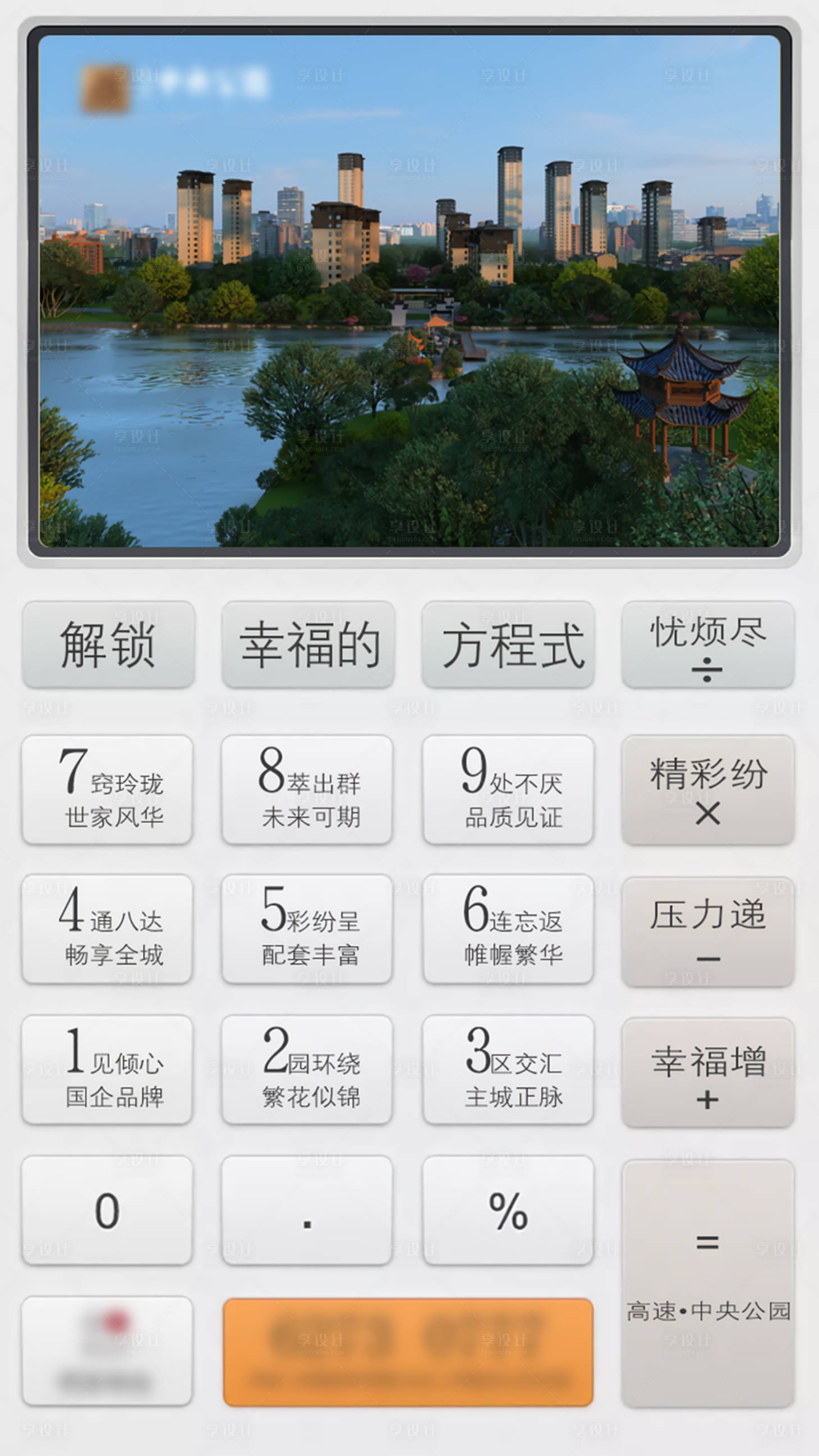 源文件下载【享设计】搜索编号：53330000529565614【地产计算器形式价值点海报】