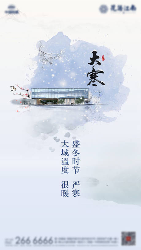 源文件下載【享設(shè)計(jì)】搜索編號(hào)：89810000487563495【房地產(chǎn)大寒節(jié)氣海報(bào)】