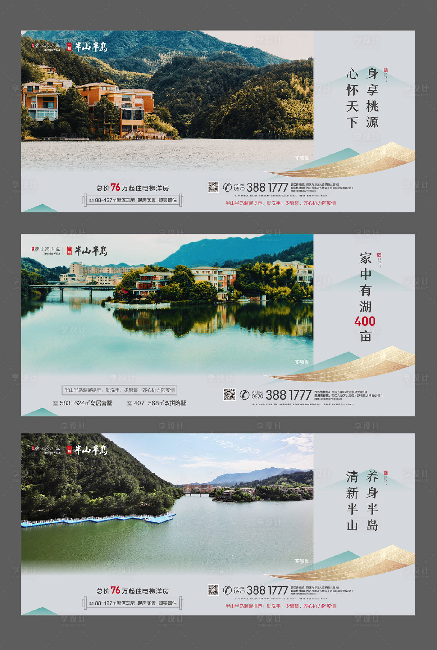 源文件下載【享設(shè)計(jì)】搜索編號(hào)：90140000526526424【地產(chǎn)賣點(diǎn)海報(bào)展板】