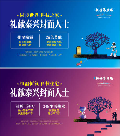 源文件下载【房地产科技住宅广告展板】编号：86620000549493916