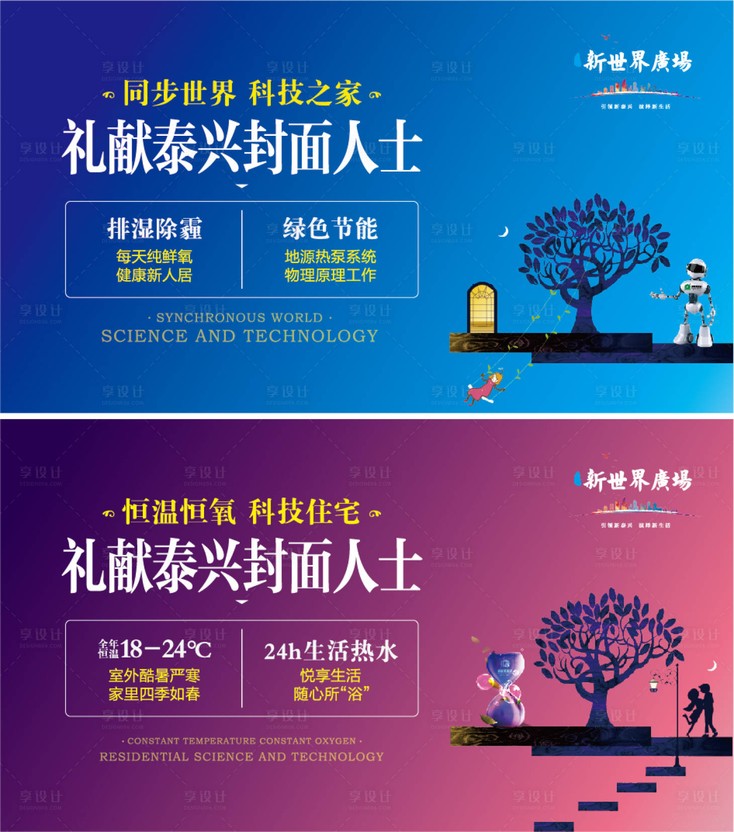 源文件下載【房地產科技住宅廣告展板】編號：86620000549493916