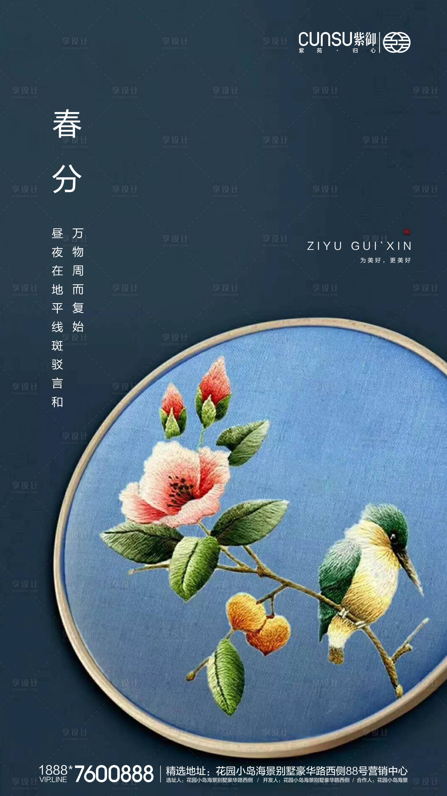 源文件下載【享設(shè)計(jì)】搜索編號：13650000531563003【地產(chǎn)春分海報(bào)】