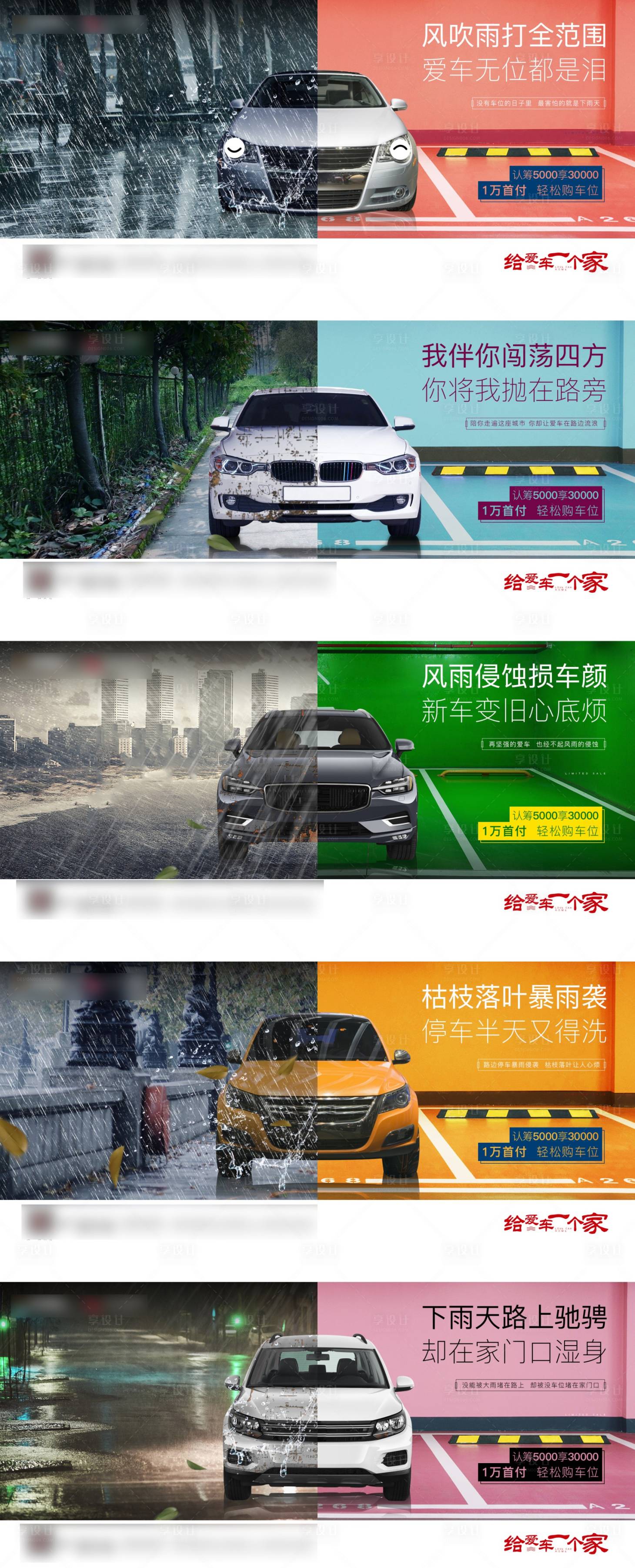 源文件下载【车位优劣势对比系列海报展板 】编号：17410000472769313