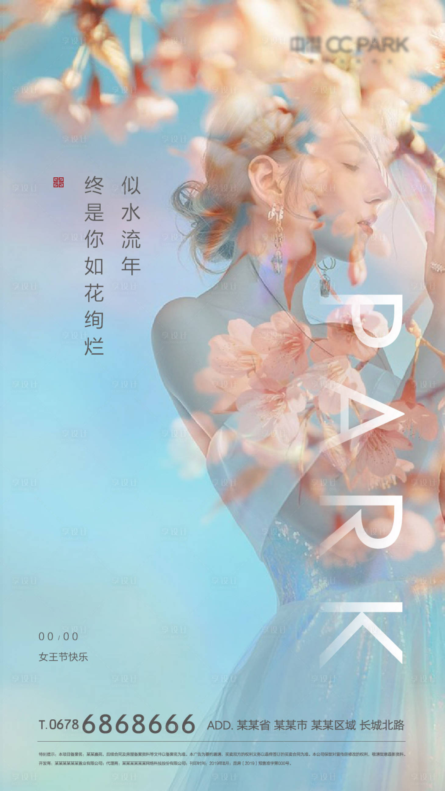 源文件下载【享设计】搜索编号：38130000586491390【三八节女王节微信稿朦胧海报】
