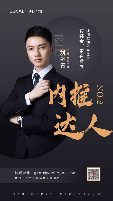 源文件下載【內推講師人物海報】編號：63320000615124531