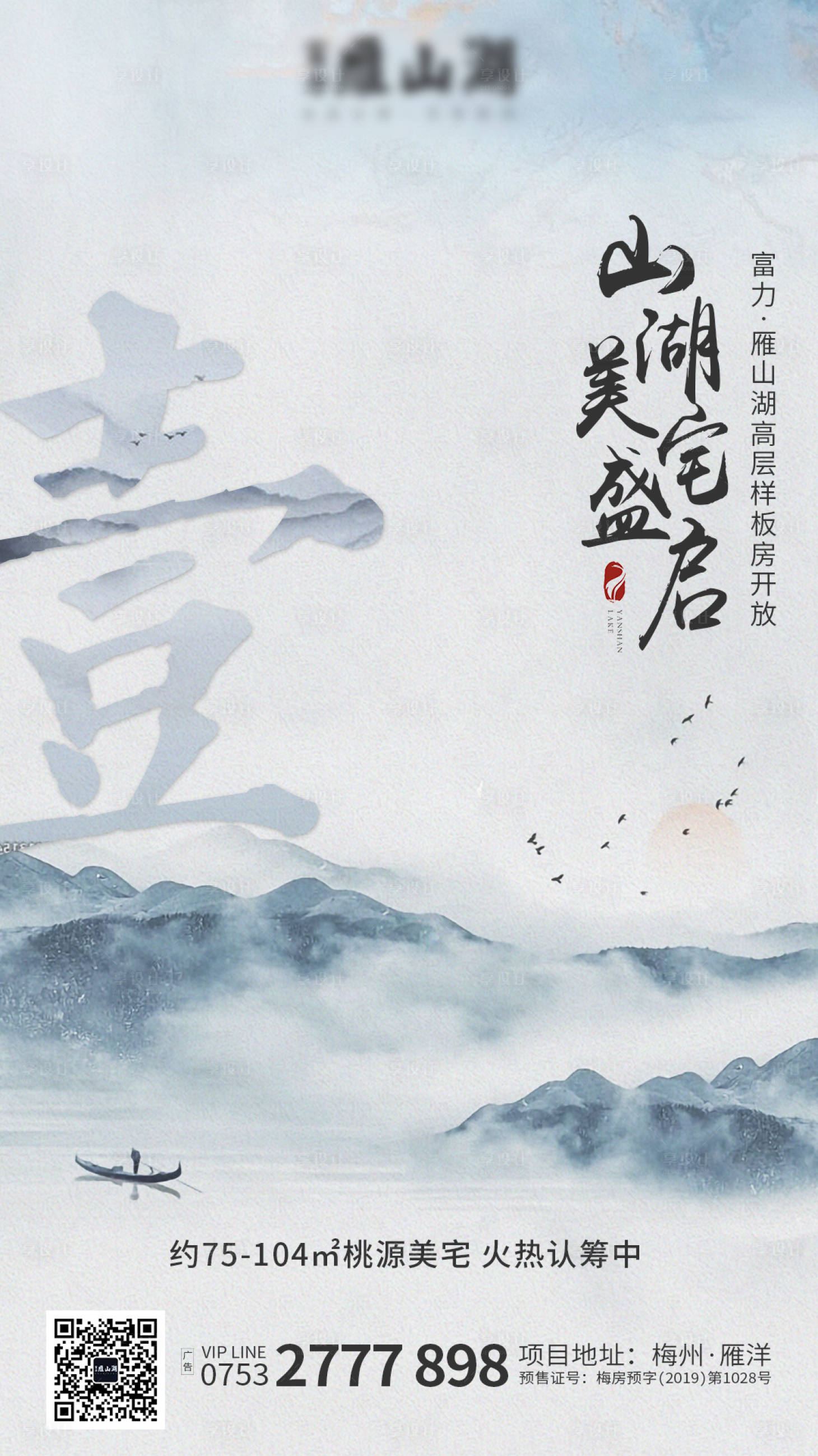 源文件下載【享設(shè)計(jì)】搜索編號(hào)：94500000470143427【地產(chǎn)樣板間開(kāi)放微信倒計(jì)時(shí)海報(bào)】