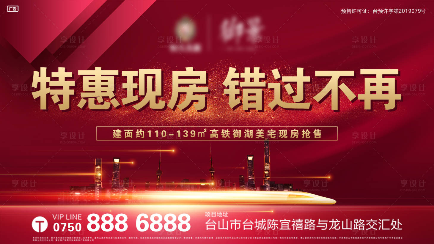 源文件下載【享設計】搜索編號：72120000576848643【地產紅金熱銷鉅惠海報】