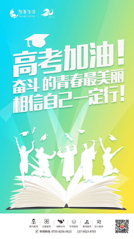 源文件下载【高考加油移动端海报】编号：53500000473164743