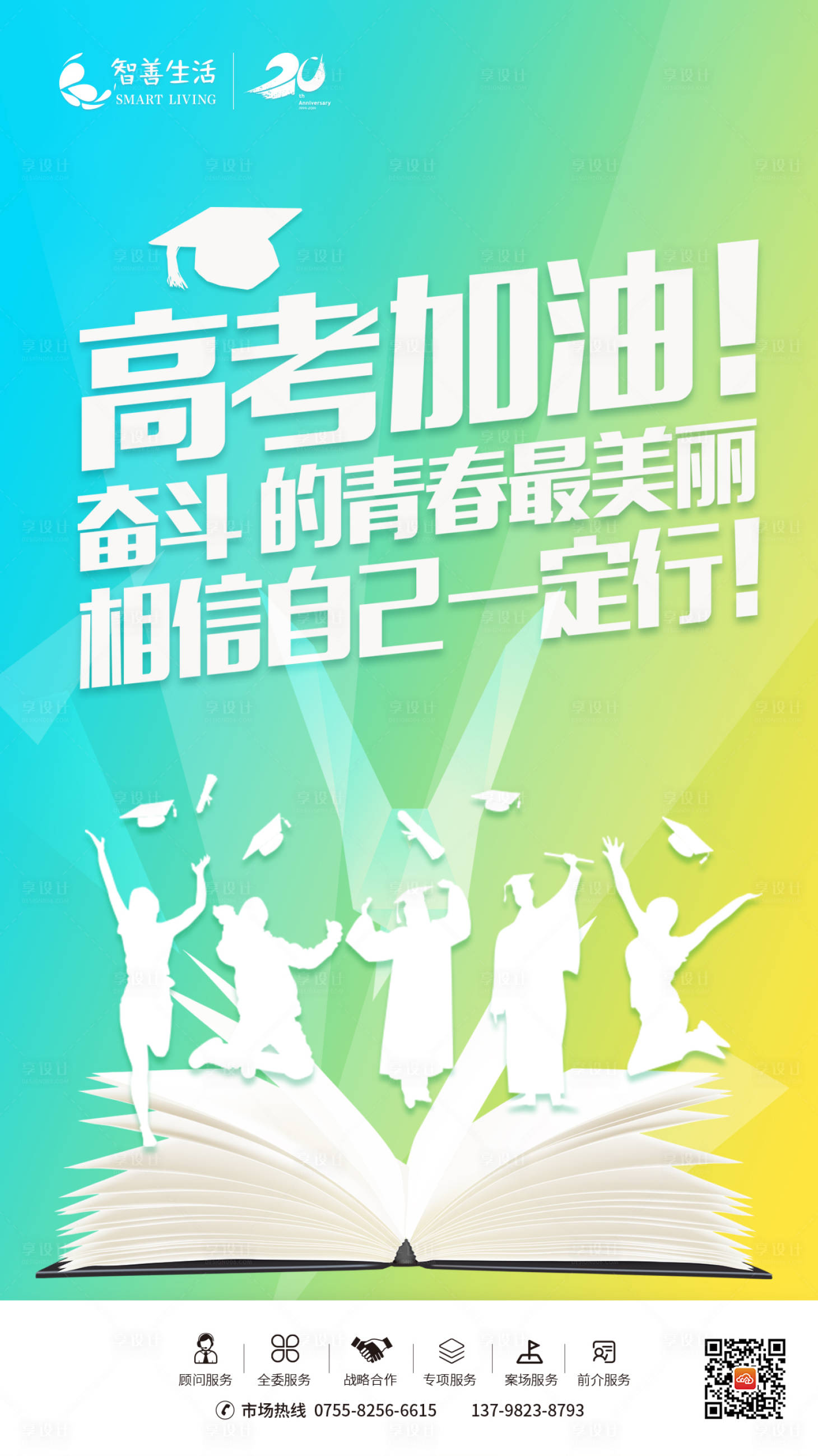 源文件下載【享設計】搜索編號：53500000473164743【高考加油移動端海報】