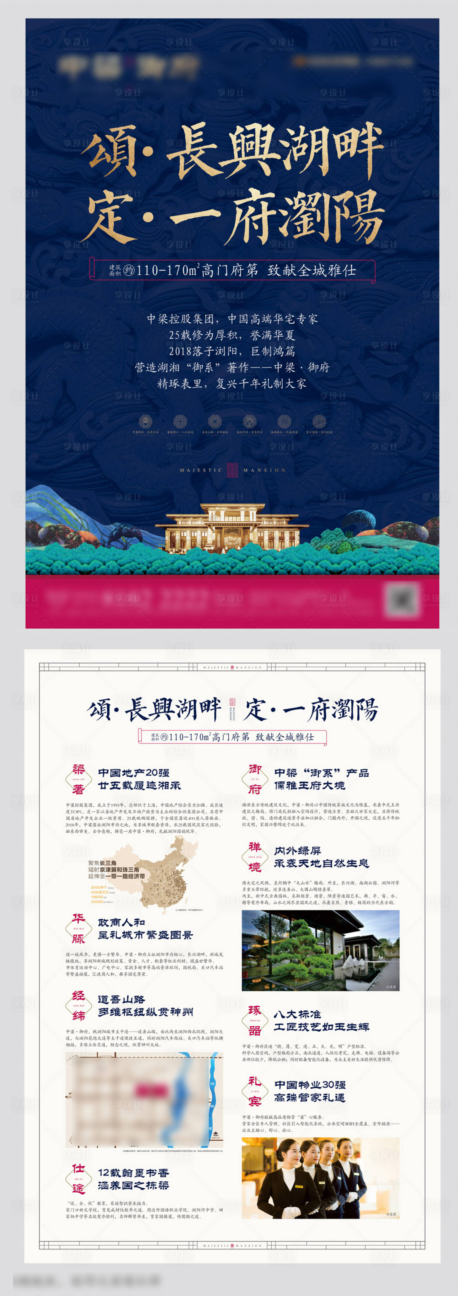 源文件下载【享设计】搜索编号：33670000588208024【中式地产DM宣传单页】