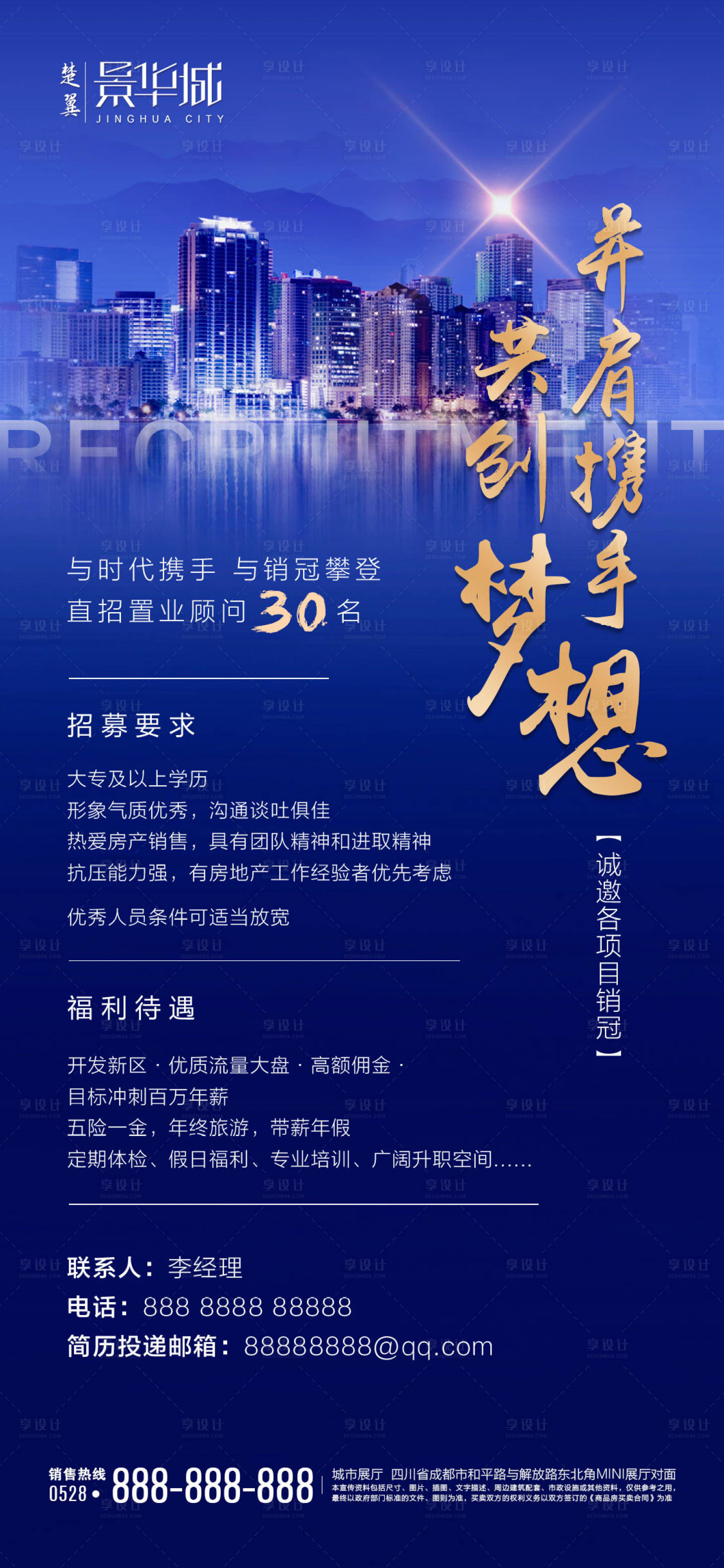 源文件下载【地产蓝金招聘海报】编号：47410000581069765