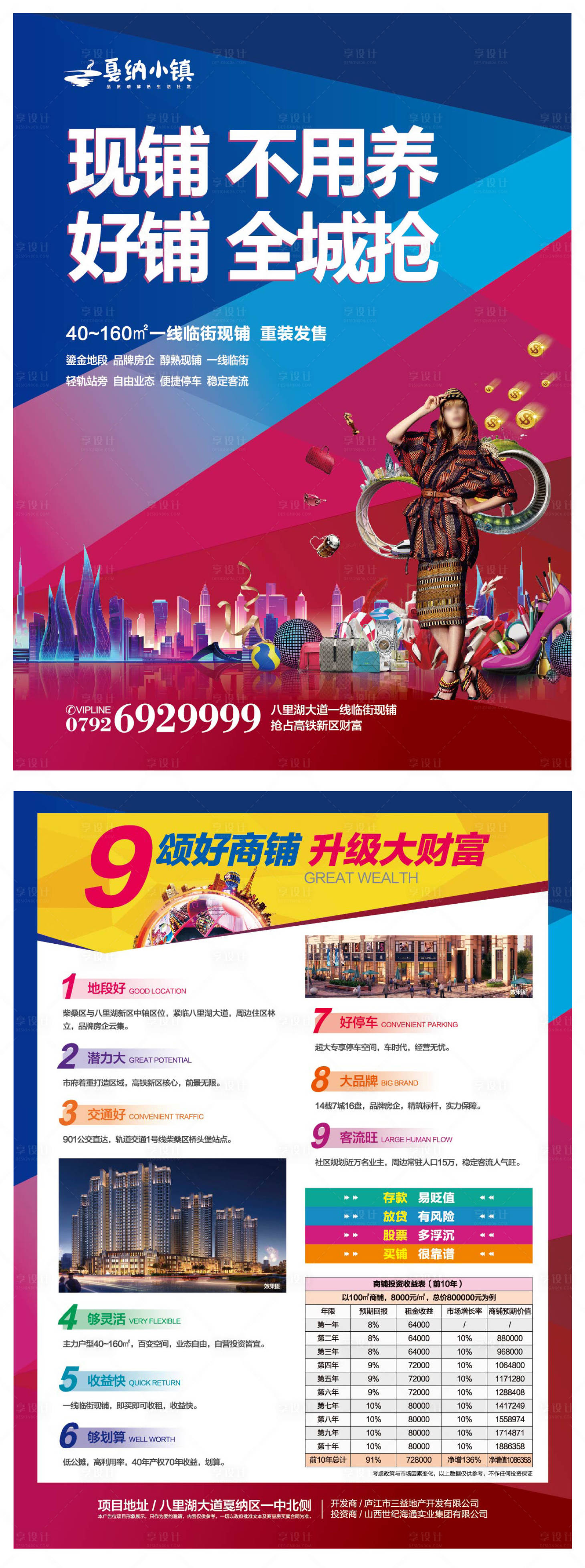 源文件下載【享設計】搜索編號：69840000604663583【商業(yè)地產(chǎn)商鋪DM單頁】