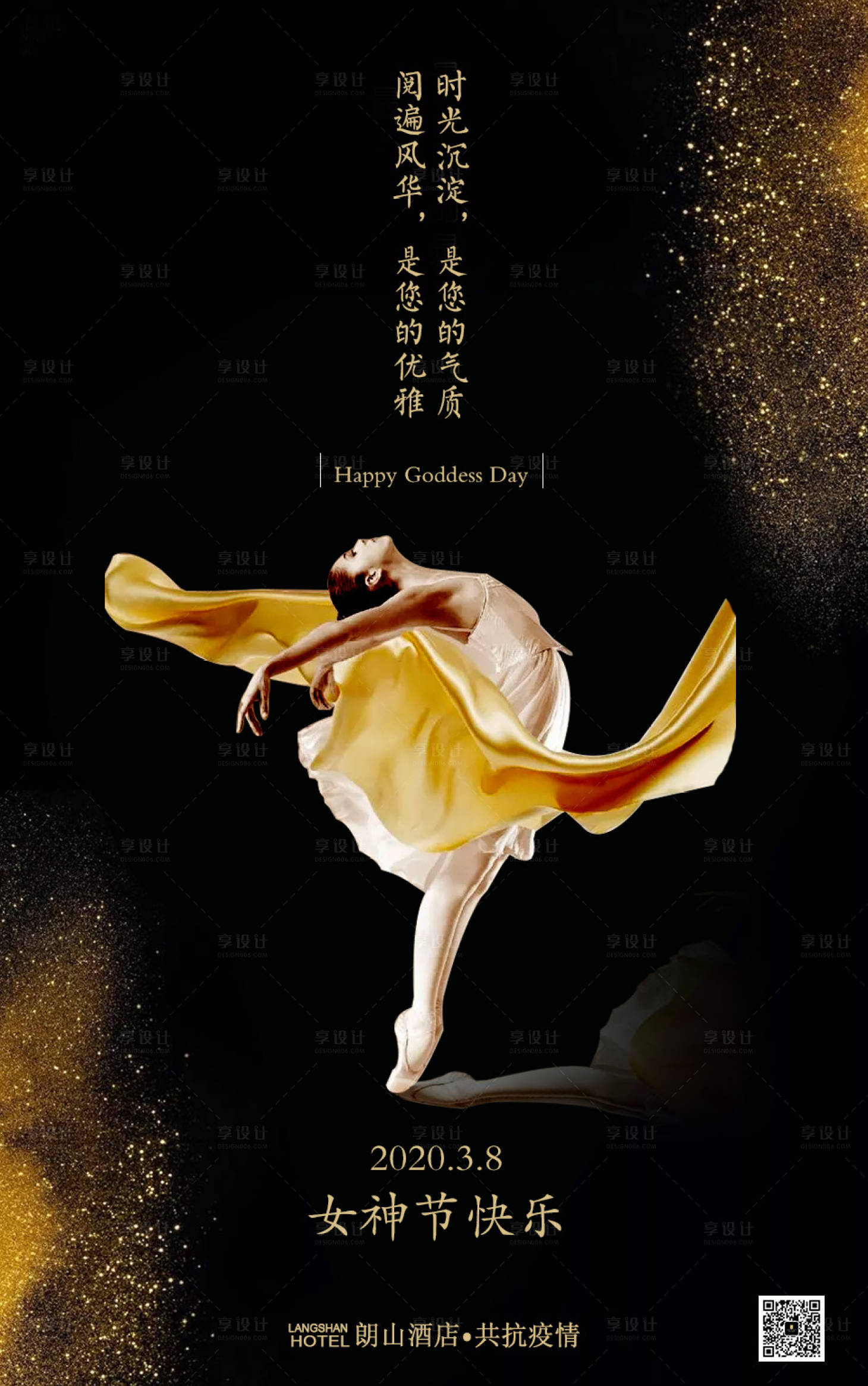 源文件下载【享设计】搜索编号：78510000476954704【女神节移动端海报】