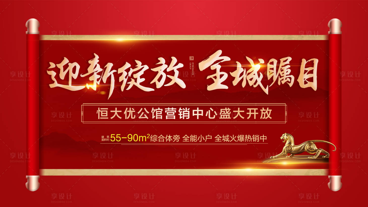 源文件下载【地产营销中心开放海报展板】编号：52170000635306953