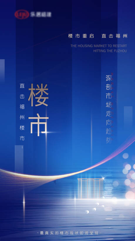 源文件下载【享设计】搜索编号：26260000603688103【地产楼市大气海报】