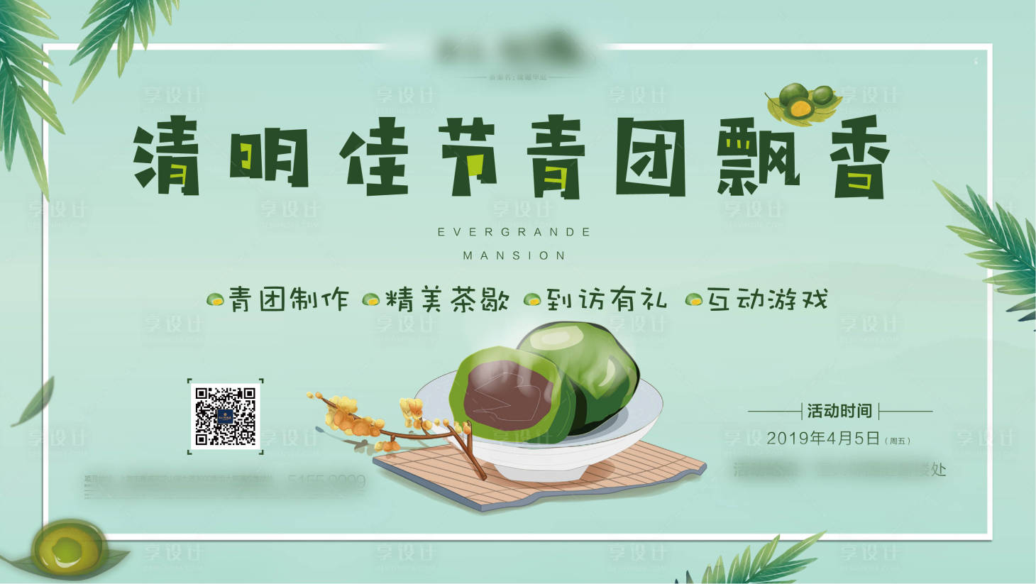 源文件下載【享設計】搜索編號：64160000503709442【清明節(jié)青團制作活動展板背景板】