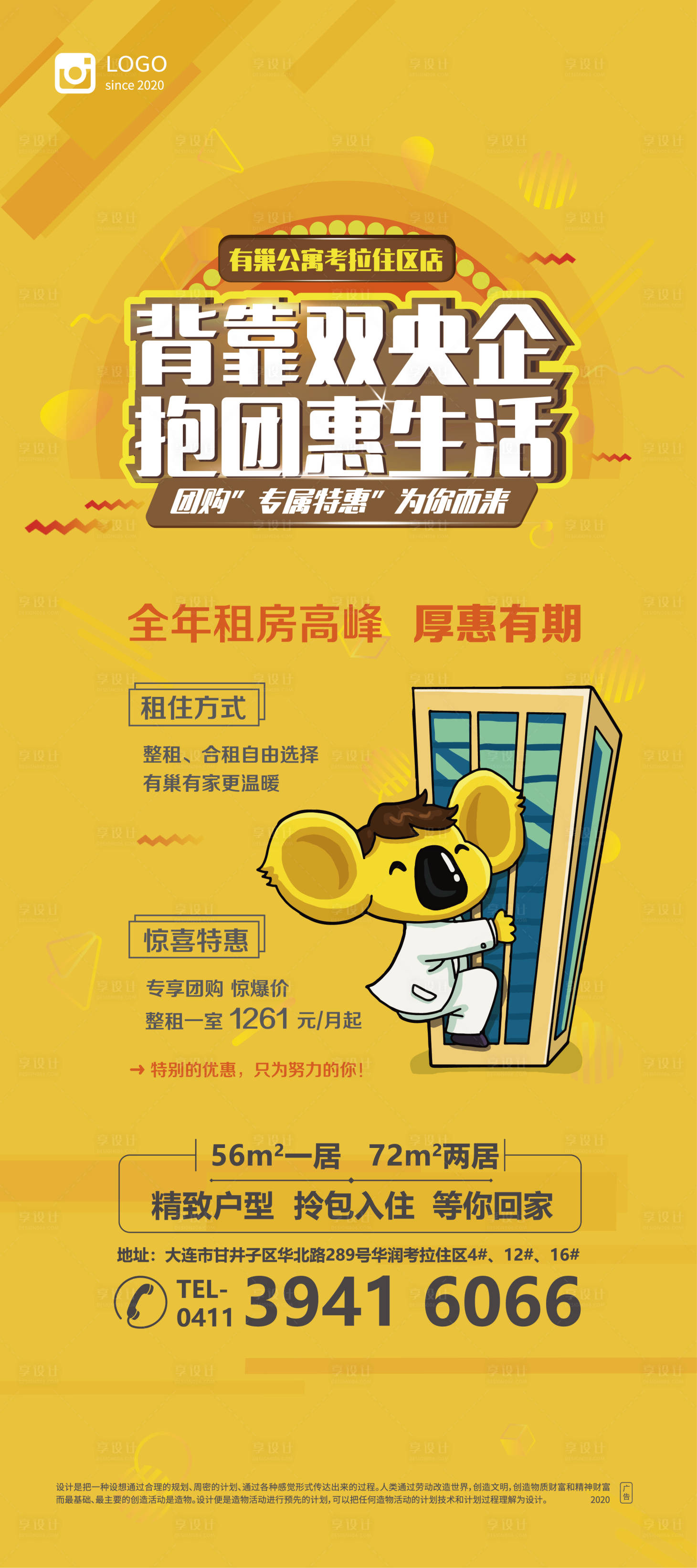 源文件下载【团购活动展架设计】编号：38960000615314618