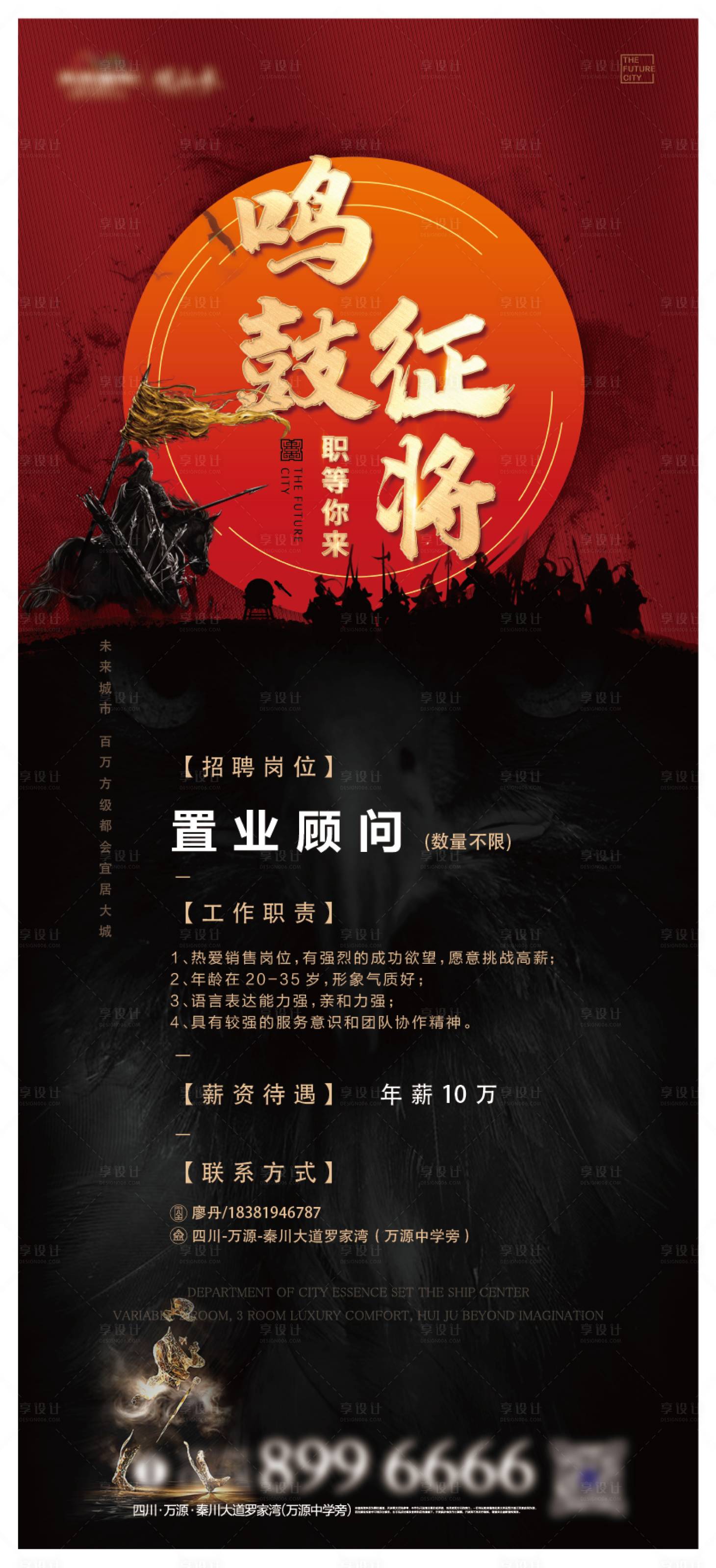 源文件下载【享设计】搜索编号：60800000629413238【招聘海报】